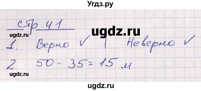 ГДЗ (Решебник) по математике 2 класс (контрольные работы) Рудницкая В.Н. / часть 1. страницы / 41