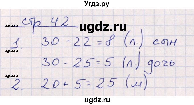 ГДЗ (Решебник) по математике 2 класс (контрольные работы) Рудницкая В.Н. / часть 1. страницы / 42