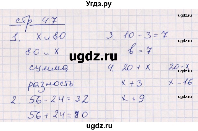 ГДЗ (Решебник) по математике 2 класс (контрольные работы) Рудницкая В.Н. / часть 1. страницы / 47