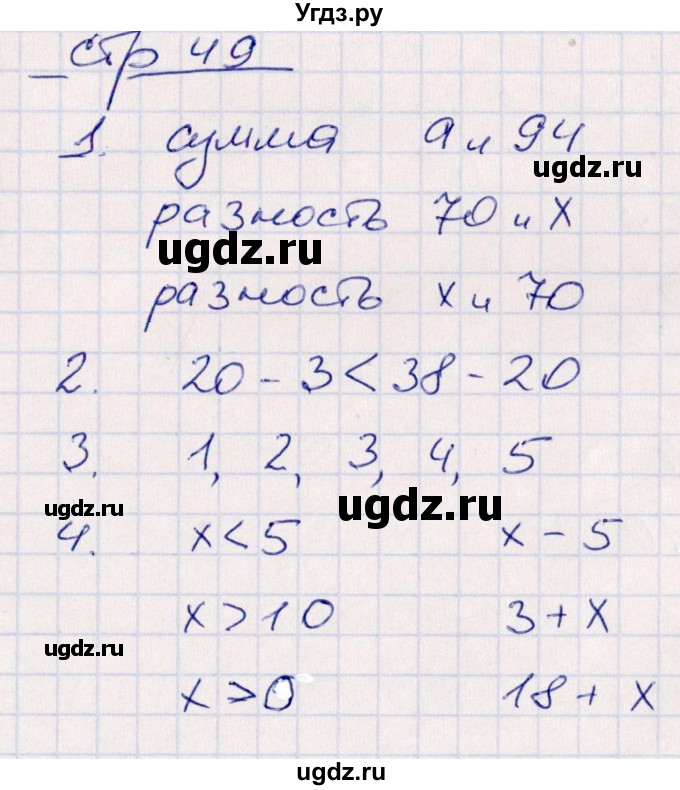 ГДЗ (Решебник) по математике 2 класс (контрольные работы) Рудницкая В.Н. / часть 1. страницы / 49