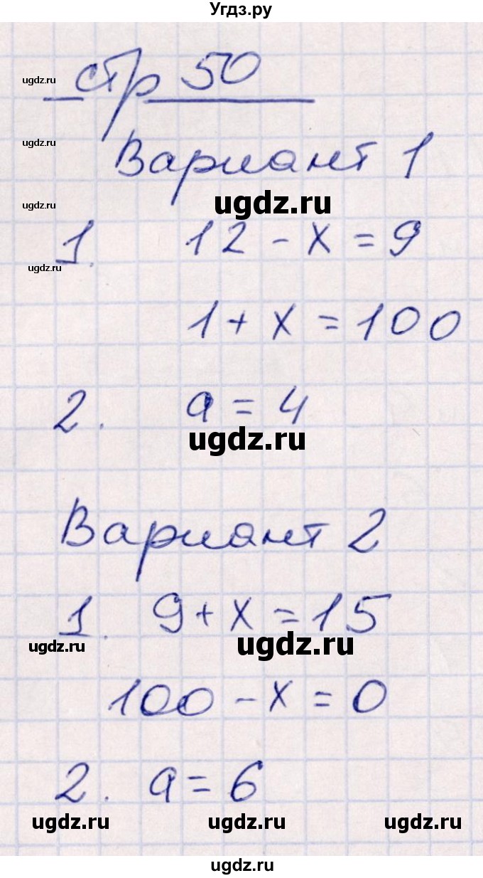 ГДЗ (Решебник) по математике 2 класс (контрольные работы) Рудницкая В.Н. / часть 1. страницы / 50