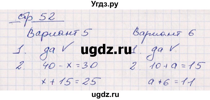 ГДЗ (Решебник) по математике 2 класс (контрольные работы) Рудницкая В.Н. / часть 1. страницы / 52