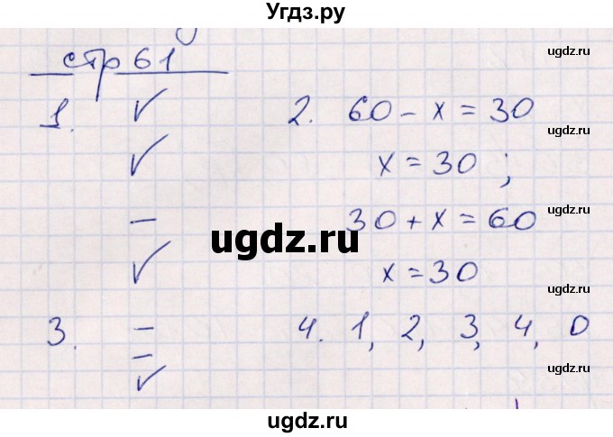ГДЗ (Решебник) по математике 2 класс (контрольные работы) Рудницкая В.Н. / часть 1. страницы / 61