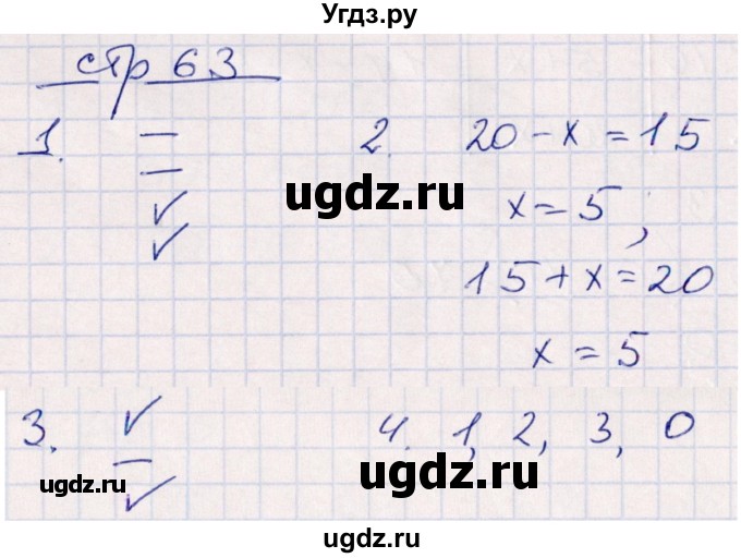 ГДЗ (Решебник) по математике 2 класс (контрольные работы) Рудницкая В.Н. / часть 1. страницы / 63