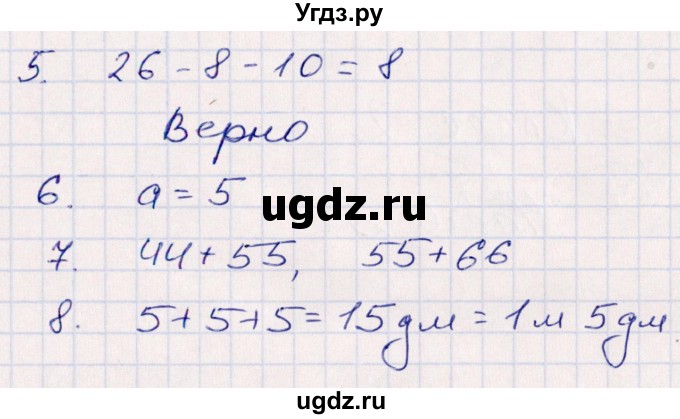 ГДЗ (Решебник) по математике 2 класс (контрольные работы) Рудницкая В.Н. / часть 1. страницы / 64