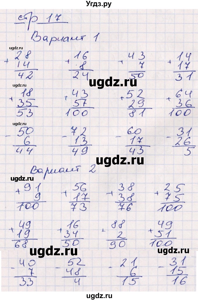 ГДЗ (Решебник) по математике 2 класс (контрольные работы) Рудницкая В.Н. / часть 2. страницы / 17