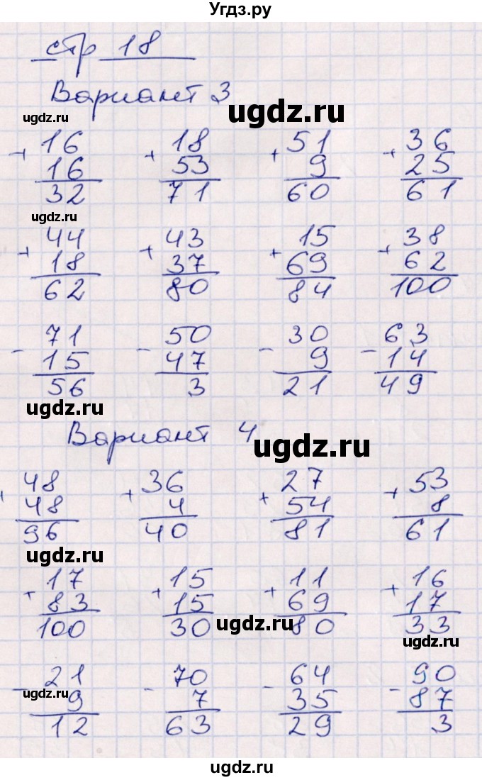 ГДЗ (Решебник) по математике 2 класс (контрольные работы) Рудницкая В.Н. / часть 2. страницы / 18