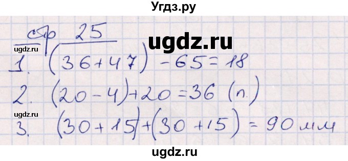 ГДЗ (Решебник) по математике 2 класс (контрольные работы) Рудницкая В.Н. / часть 2. страницы / 25