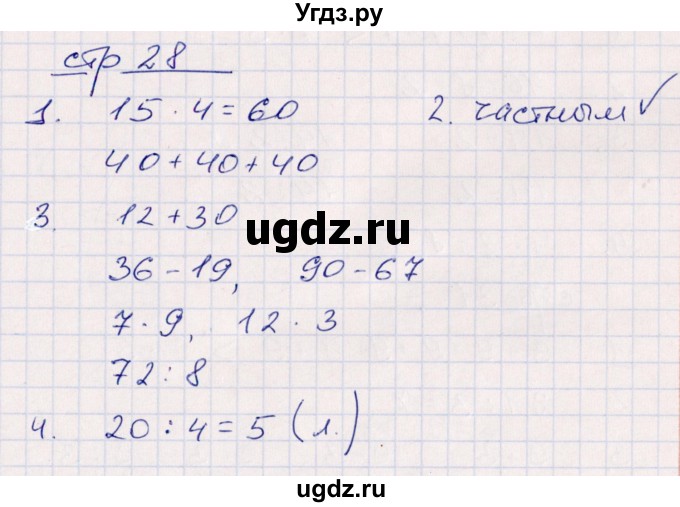 ГДЗ (Решебник) по математике 2 класс (контрольные работы) Рудницкая В.Н. / часть 2. страницы / 28