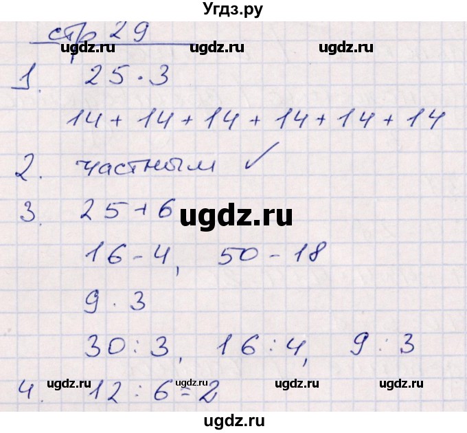 ГДЗ (Решебник) по математике 2 класс (контрольные работы) Рудницкая В.Н. / часть 2. страницы / 29