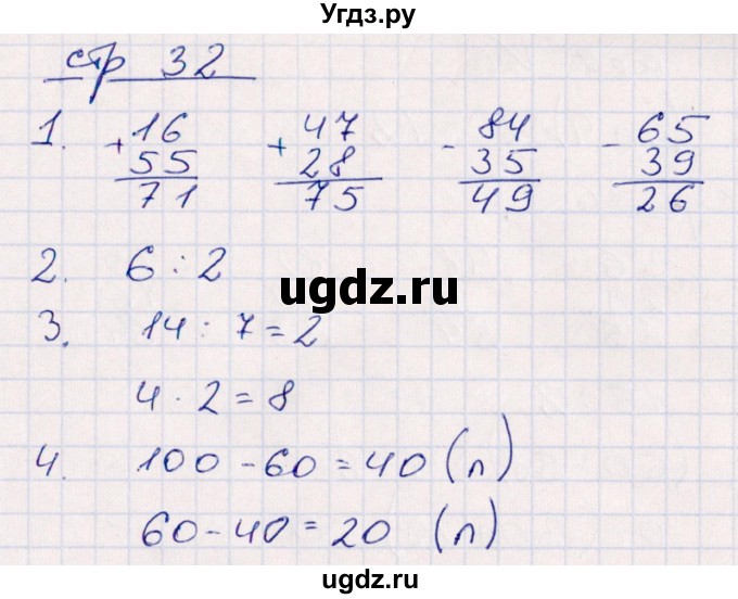 ГДЗ (Решебник) по математике 2 класс (контрольные работы) Рудницкая В.Н. / часть 2. страницы / 32