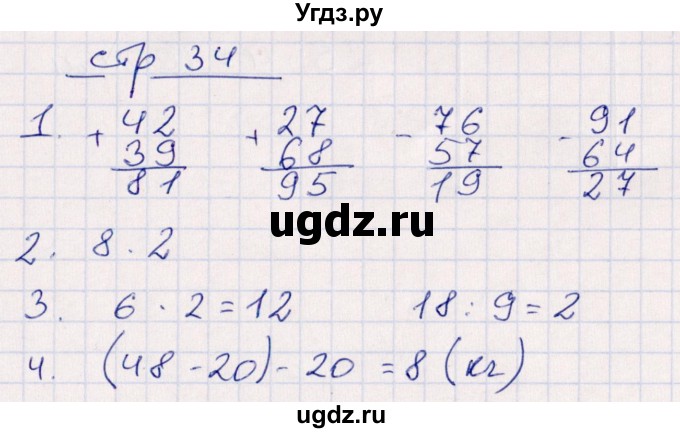 ГДЗ (Решебник) по математике 2 класс (контрольные работы) Рудницкая В.Н. / часть 2. страницы / 34