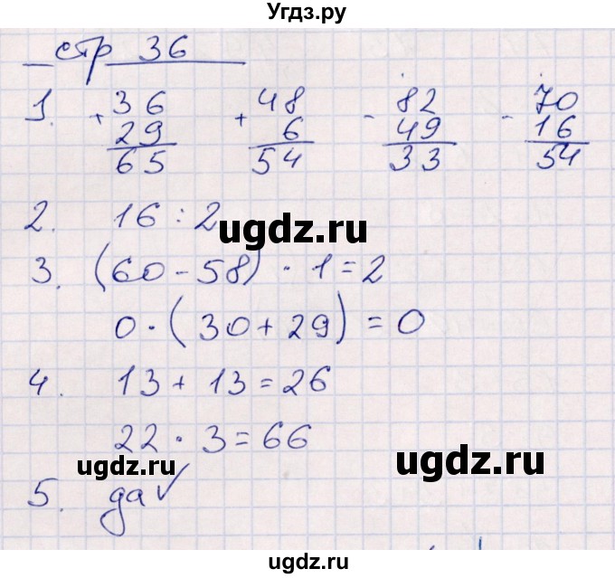 ГДЗ (Решебник) по математике 2 класс (контрольные работы) Рудницкая В.Н. / часть 2. страницы / 36