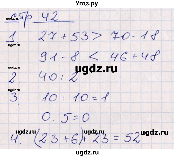 ГДЗ (Решебник) по математике 2 класс (контрольные работы) Рудницкая В.Н. / часть 2. страницы / 42