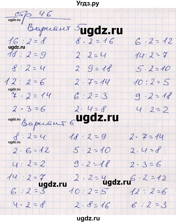 ГДЗ (Решебник) по математике 2 класс (контрольные работы) Рудницкая В.Н. / часть 2. страницы / 46