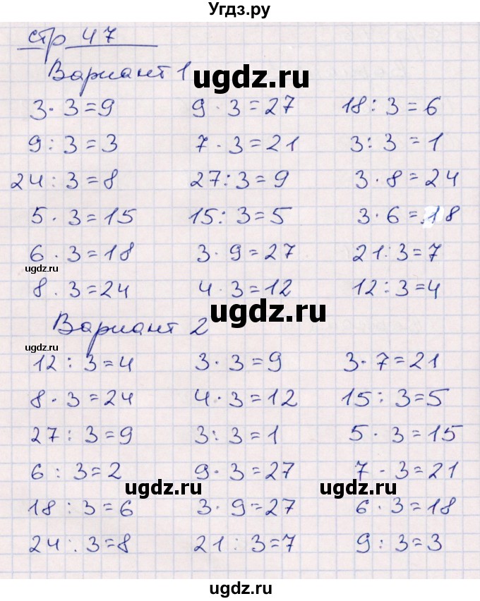 ГДЗ (Решебник) по математике 2 класс (контрольные работы) Рудницкая В.Н. / часть 2. страницы / 47