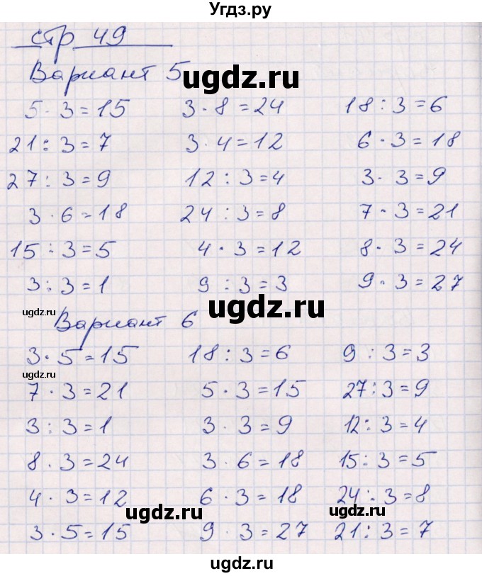 ГДЗ (Решебник) по математике 2 класс (контрольные работы) Рудницкая В.Н. / часть 2. страницы / 49