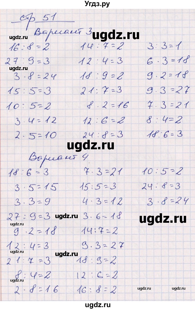 ГДЗ (Решебник) по математике 2 класс (контрольные работы) Рудницкая В.Н. / часть 2. страницы / 51