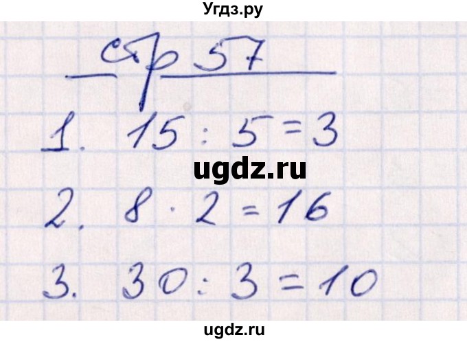 ГДЗ (Решебник) по математике 2 класс (контрольные работы) Рудницкая В.Н. / часть 2. страницы / 57