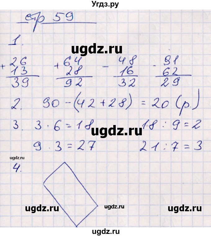 ГДЗ (Решебник) по математике 2 класс (контрольные работы) Рудницкая В.Н. / часть 2. страницы / 59