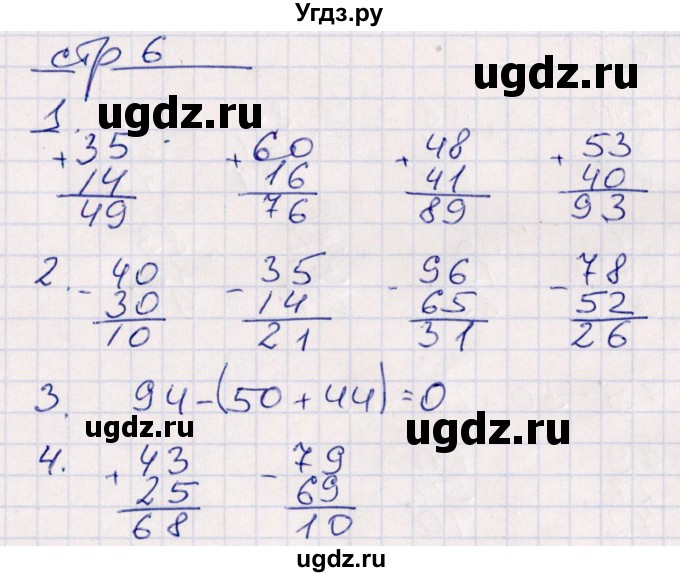 ГДЗ (Решебник) по математике 2 класс (контрольные работы) Рудницкая В.Н. / часть 2. страницы / 6