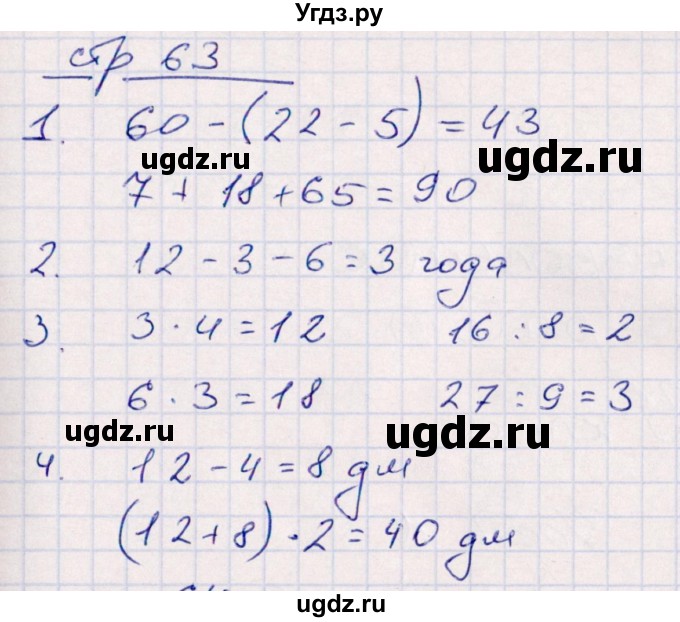 ГДЗ (Решебник) по математике 2 класс (контрольные работы) Рудницкая В.Н. / часть 2. страницы / 63