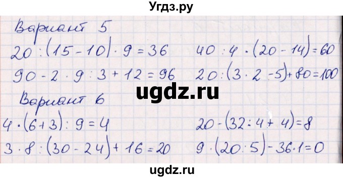 ГДЗ (Решебник) по математике 3 класс (контрольные работы) Рудницкая В.Н. / часть 1. страница / 20(продолжение 2)