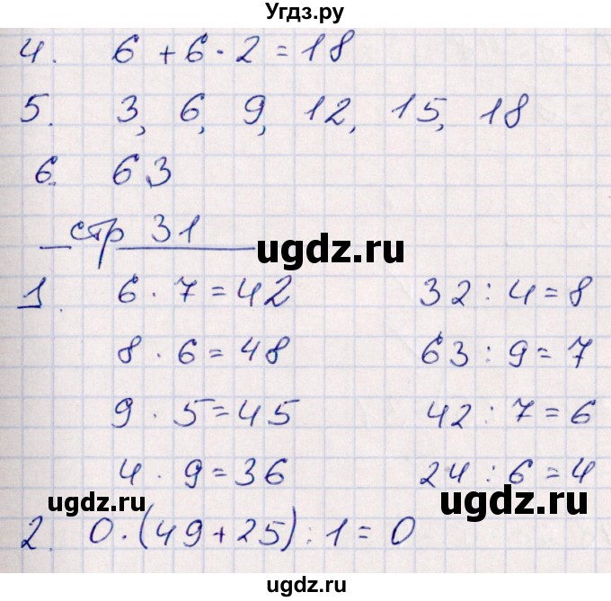 ГДЗ (Решебник) по математике 3 класс (контрольные работы) Рудницкая В.Н. / часть 1. страница / 31