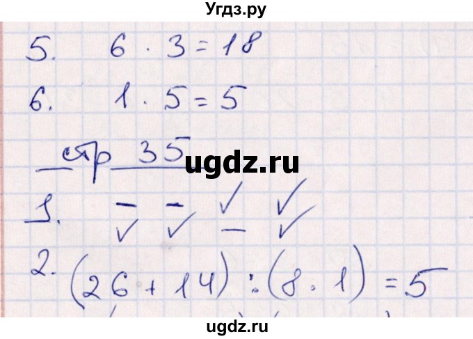 ГДЗ (Решебник) по математике 3 класс (контрольные работы) Рудницкая В.Н. / часть 1. страница / 35