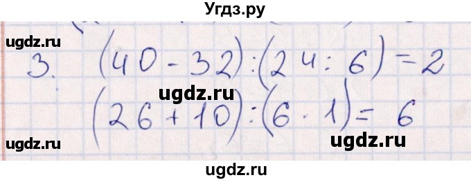 ГДЗ (Решебник) по математике 3 класс (контрольные работы) Рудницкая В.Н. / часть 1. страница / 36