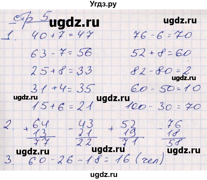 ГДЗ (Решебник) по математике 3 класс (контрольные работы) Рудницкая В.Н. / часть 1. страница / 5