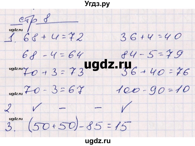 ГДЗ (Решебник) по математике 3 класс (контрольные работы) Рудницкая В.Н. / часть 1. страница / 8