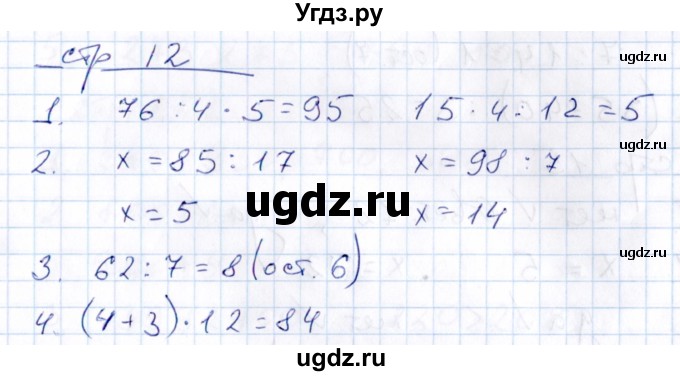 ГДЗ (Решебник) по математике 3 класс (контрольные работы) Рудницкая В.Н. / часть 2. страница / 12