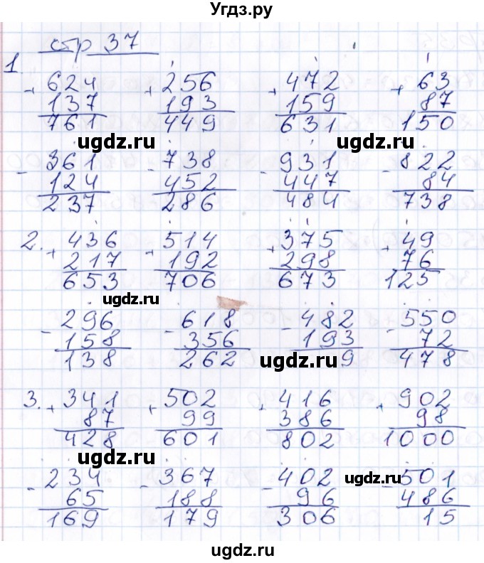 ГДЗ (Решебник) по математике 3 класс (контрольные работы) Рудницкая В.Н. / часть 2. страница / 37