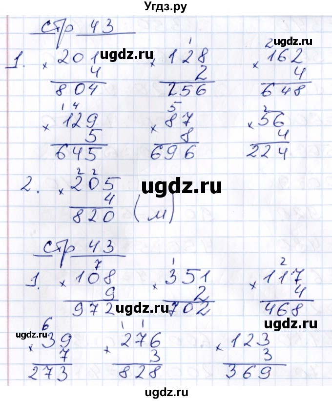 ГДЗ (Решебник) по математике 3 класс (контрольные работы) Рудницкая В.Н. / часть 2. страница / 43