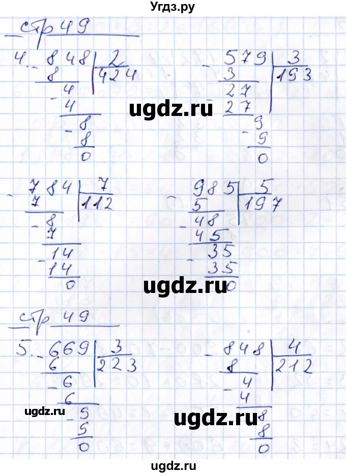 ГДЗ (Решебник) по математике 3 класс (контрольные работы) Рудницкая В.Н. / часть 2. страница / 49