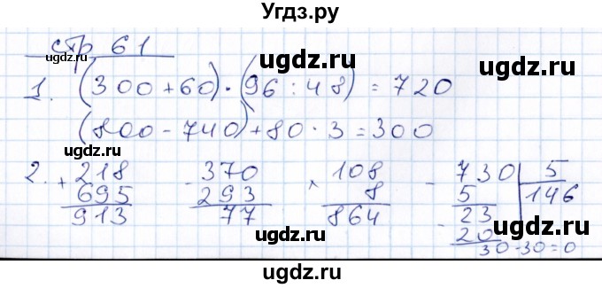 ГДЗ (Решебник) по математике 3 класс (контрольные работы) Рудницкая В.Н. / часть 2. страница / 61