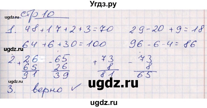 ГДЗ (Решебник) по математике 3 класс (контрольные работы) Рудницкая В.Н. / часть 1. страница / 10