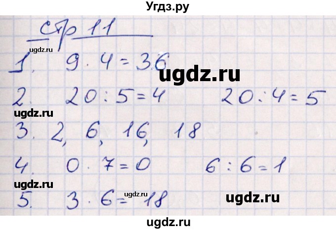 ГДЗ (Решебник) по математике 3 класс (контрольные работы) Рудницкая В.Н. / часть 1. страница / 11