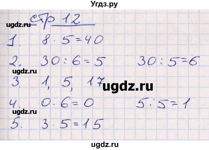 ГДЗ (Решебник) по математике 3 класс (контрольные работы) Рудницкая В.Н. / часть 1. страница / 12