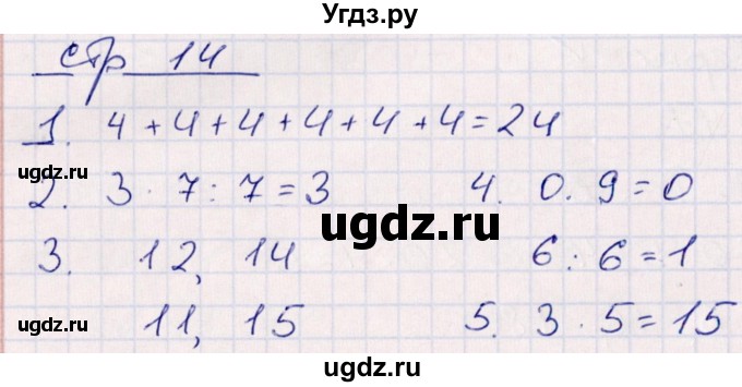 ГДЗ (Решебник) по математике 3 класс (контрольные работы) Рудницкая В.Н. / часть 1. страница / 14