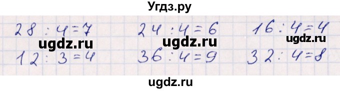 ГДЗ (Решебник) по математике 3 класс (контрольные работы) Рудницкая В.Н. / часть 1. страница / 17(продолжение 2)