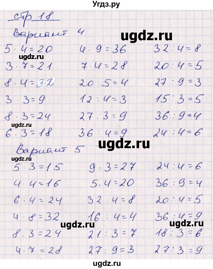 ГДЗ (Решебник) по математике 3 класс (контрольные работы) Рудницкая В.Н. / часть 1. страница / 18