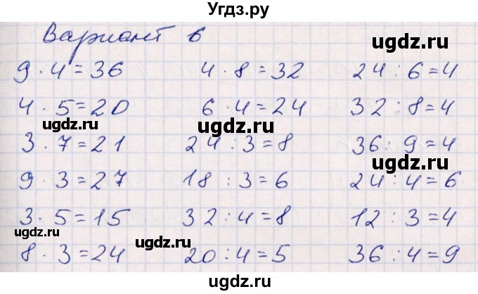 ГДЗ (Решебник) по математике 3 класс (контрольные работы) Рудницкая В.Н. / часть 1. страница / 18(продолжение 2)