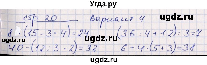 ГДЗ (Решебник) по математике 3 класс (контрольные работы) Рудницкая В.Н. / часть 1. страница / 20