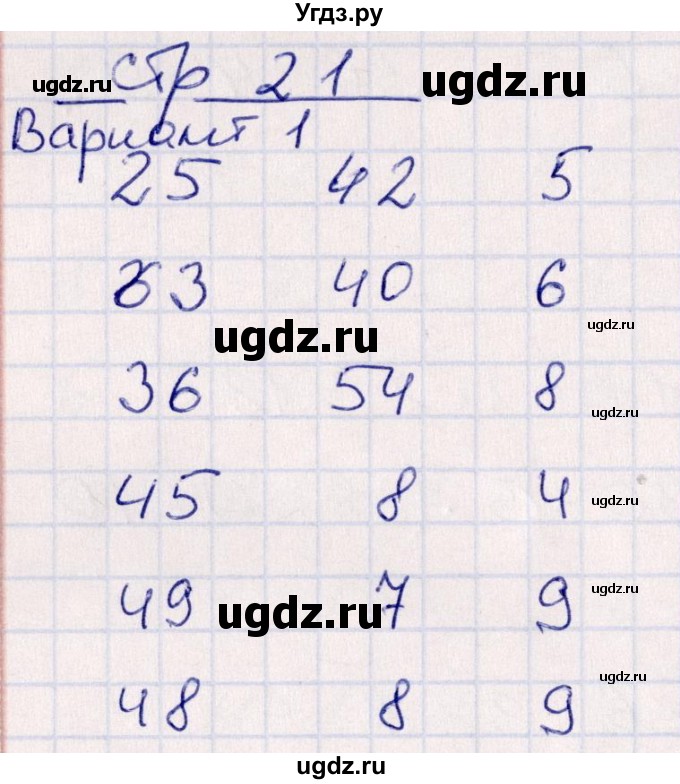 ГДЗ (Решебник) по математике 3 класс (контрольные работы) Рудницкая В.Н. / часть 1. страница / 21