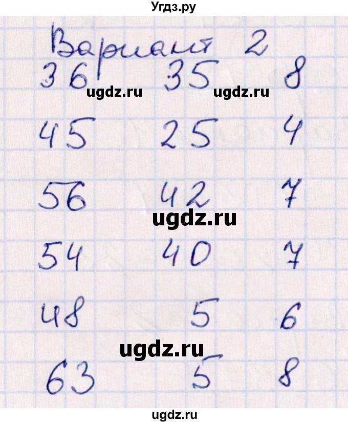 ГДЗ (Решебник) по математике 3 класс (контрольные работы) Рудницкая В.Н. / часть 1. страница / 21(продолжение 2)