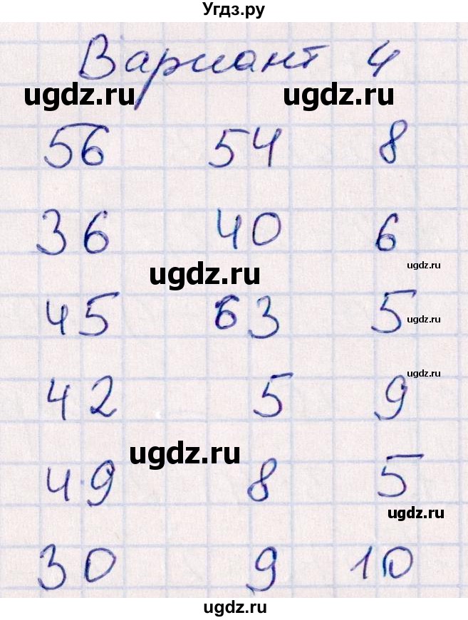 ГДЗ (Решебник) по математике 3 класс (контрольные работы) Рудницкая В.Н. / часть 1. страница / 22