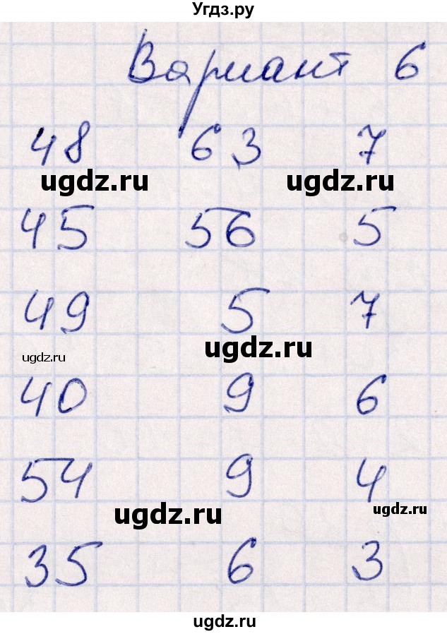 ГДЗ (Решебник) по математике 3 класс (контрольные работы) Рудницкая В.Н. / часть 1. страница / 22(продолжение 3)