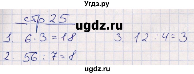 ГДЗ (Решебник) по математике 3 класс (контрольные работы) Рудницкая В.Н. / часть 1. страница / 25